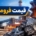 قیمت فرومنگنز